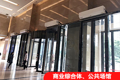 商業(yè)綜合體、公共場(chǎng)館
